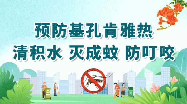 免息配资平台 @全体市民，这份超详细的《家庭防蚊清单》快收好！立即对照行动→