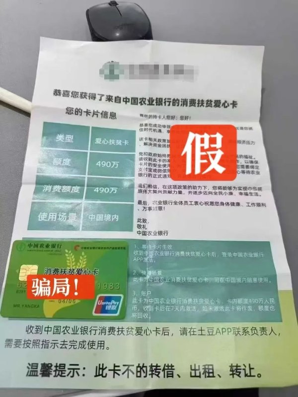 配资炒股网站平台 收到这种“银行卡”，立即剪碎！